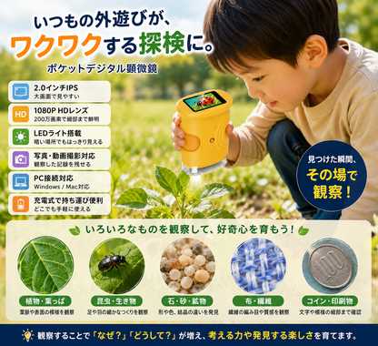 【画面内蔵でスマホ不要】ポケットデジタル顕微鏡｜200万画素・LED搭載｜自由研究・コイン・プラモデル観察に